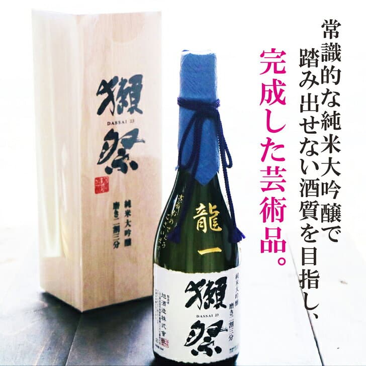 名入れ 日本酒 ギフト【 獺祭 純米大吟醸 23 磨き二割三分 720ml 名入れ 彫刻 桐箱 入り 】日本酒 還暦祝い 誕生日 プレゼント 退職祝い 喜寿 古希 傘寿 白寿 米寿 結婚 結婚祝い 結婚記念日 獺祭 名入れ 酒 父の日 母の日 敬老の日 お中元 お歳暮 新築祝い 昇進祝い 山口県 thumbnail 2