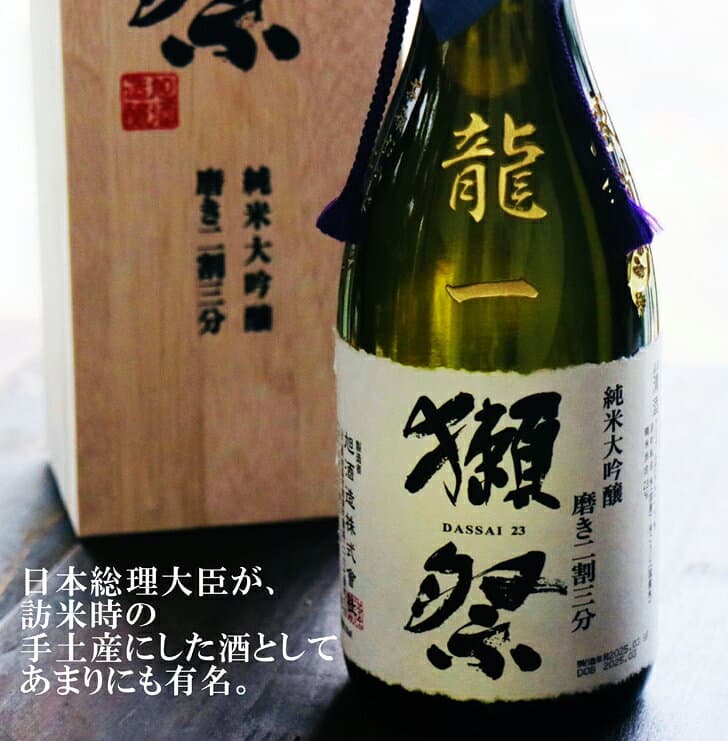 名入れ 日本酒 ギフト【 獺祭 純米大吟醸 23 磨き二割三分 720ml 名入れ 彫刻 桐箱 入り 】日本酒 還暦祝い 誕生日 プレゼント 退職祝い 喜寿 古希 傘寿 白寿 米寿 結婚 結婚祝い 結婚記念日 獺祭 名入れ 酒 父の日 母の日 敬老の日 お中元 お歳暮 新築祝い 昇進祝い 山口県 thumbnail 3