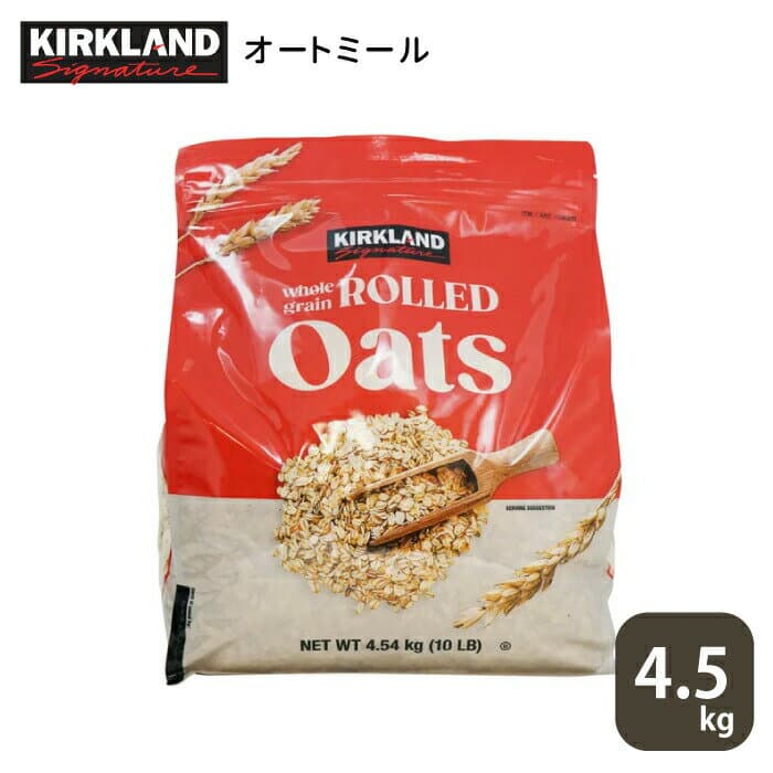 オートミール ロールドオーツ ホールグレイン 4.5kg 大容量 全粒オーツ麦 カナダ産 朝ごはん 朝食 ダイエット 置き換え シリアル コーシャ認証 カークランド コストコ kirkland costco