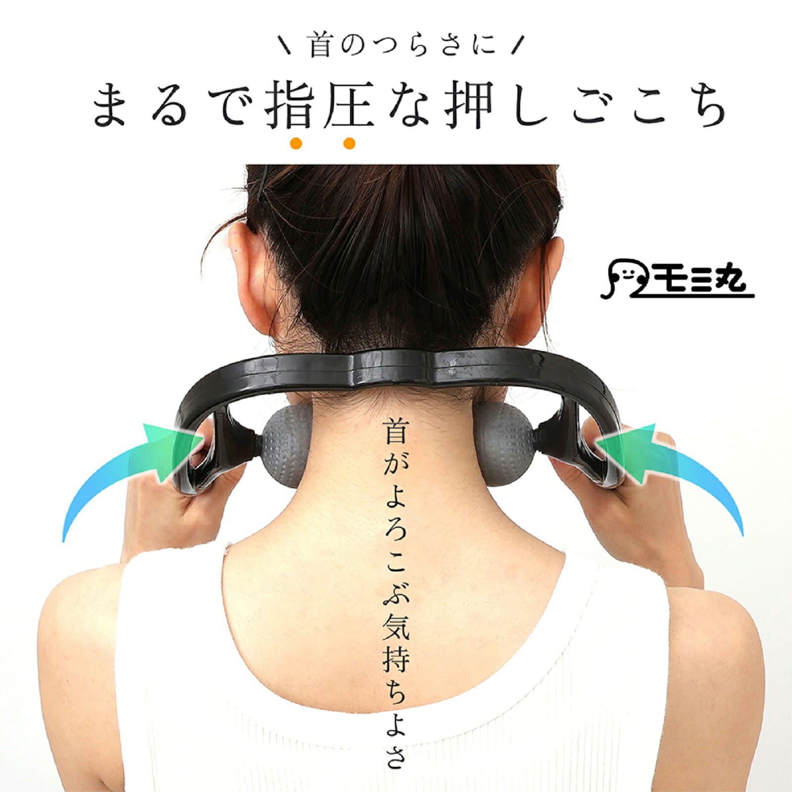 ＼理学療法士推薦／ ワワラグ公式 モミ丸 肩もみ 首もみ マッサージ 首 肩 首筋 後頭部 後頭下筋 マッサージャー 肩の張り 首の張り 頸椎 マッサージ器 ツボ押し 指圧 解消グッズ 健康グッズ 健康器具 敬老の日 母の日 thumbnail 3