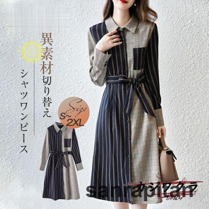 ワンピース レディース 膝丈ワンピース 膝丈 シャツワンピース 長袖 ワンピ チェック柄 ストライプ 切り替え 体型カバー ゆったり シンプル かわいい レイヤード