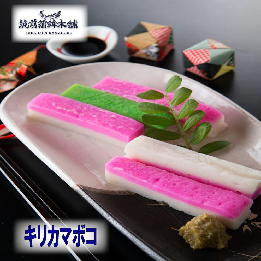 きりかまぼこ 真空パック クール便発送 かまぼこ すり身 贈り物 贈答 珍しい 福津産 手づくり おつまみ お酒 高級 魚 福岡 練り物 200g