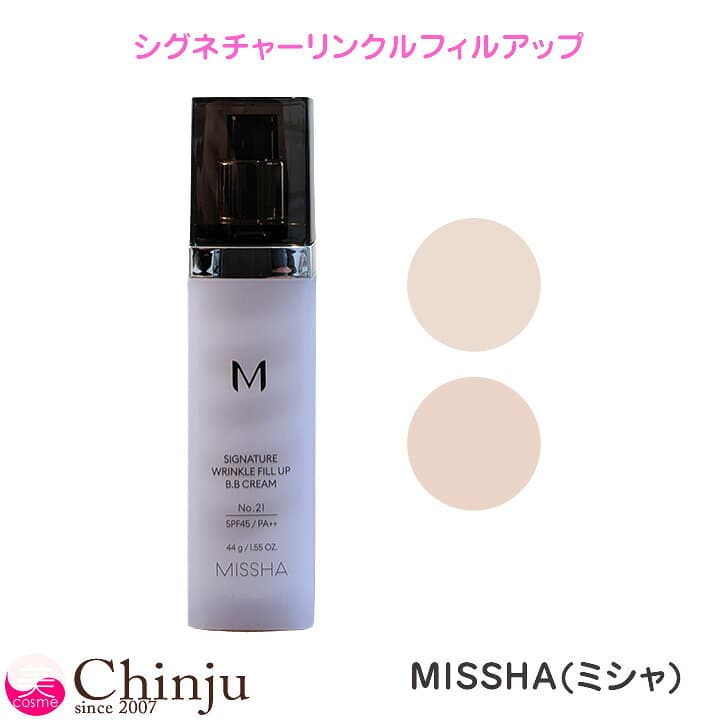 MISSHA ミシャ シグネチャーリンクルフィルアップ （旧リンクルフィラー） BBクリーム 2色から選べる（ 21号23号 ） UV SPF37 PA++ 44ml パーフェクトカバーBBクリーム 韓国コスメ 化粧下地 日焼け止め ミーシャ メイクアップ リキッドファンデーション — 1/2