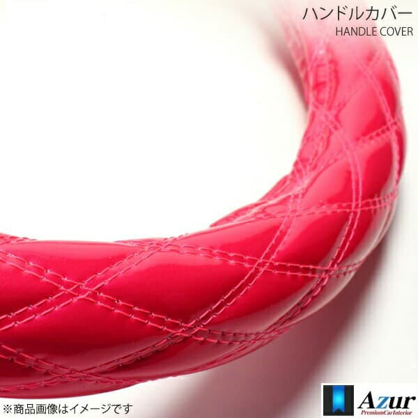Azur アズール ハンドルカバー パッソ Sサイズ 外径約36〜37cm エナメルピンク XS54K24A-S