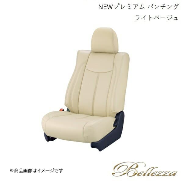 Bellezza/ベレッツァ シートカバー バモス HM1 / HM2 2012/6- NEWプレミアム &スエード パンチング ライトベージュ(アイボリー) H014