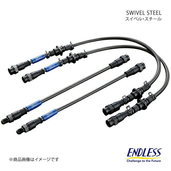 ENDLESS エンドレス ブレーキライン スイベルスチール フロント 片側1本 インテグラ DA6/DA8 EB501SSFR