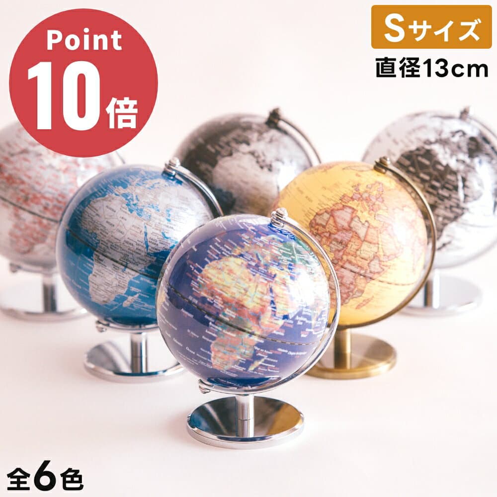 《全6色》act work's インテリア地球儀 globe（S）13cm アクトワークス デザイン雑貨 オブジェ レトロ モダン インテリア オフィス デスク リビング actwork's 子供 アンティーク 衛星 サテライト 小学生 入学祝い プレゼント