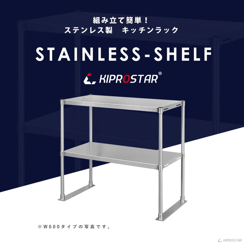 ステンレス 2段棚 置き棚 PRO-M9045 奥行450mm 棚無段階調整式 業務用 卓上ラック 収納棚 キプロスター 幅900用【置棚】【棚】【作業台棚】【ステンレス棚】【カウンターラック】【キッチンラック】【二段棚】【上棚】【キッチン収納】【業務用】【ラック】 thumbnail 2