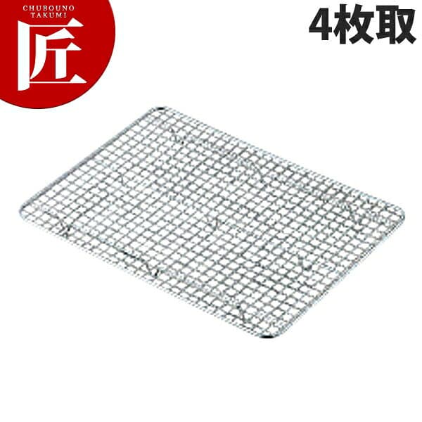 TS 18-8ステンレス 角バットアミクリンプ目 4枚取【ctssa】 バット網 バットアミ 調理バット 業務用バット ステンレス 角型 バット レストラン 厨房 燕三条 日本製