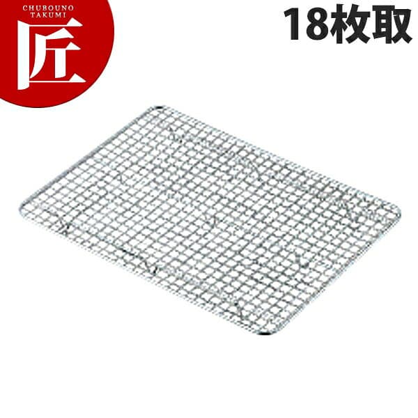 TS 18-8ステンレス 角バットアミクリンプ目 18枚取【ctssa】 バット網 バットアミ 調理バット 業務用バット ステンレス 角型 バット レストラン 厨房 燕三条 日本製