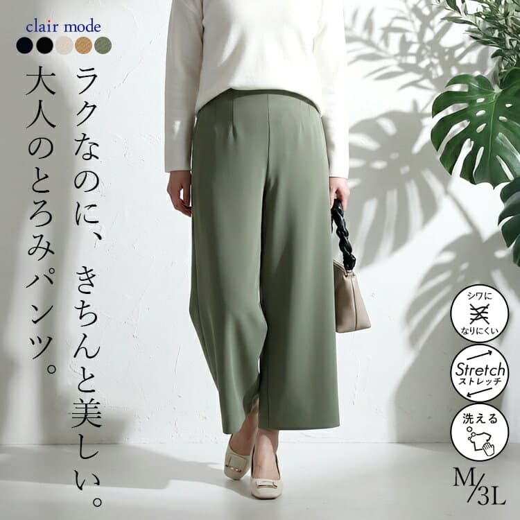 【最大2,000円OFF、新作12％OFFクーポン】凄楽なのに美映えするワイドパンツ 5色 M-3L 洗える 10分丈 レディースファッション ボトムス パンツ ワイドパンツ ストレッチ ダンボールニット 防シワ 股上深め 春秋冬 0947 【送料無料/メt60】