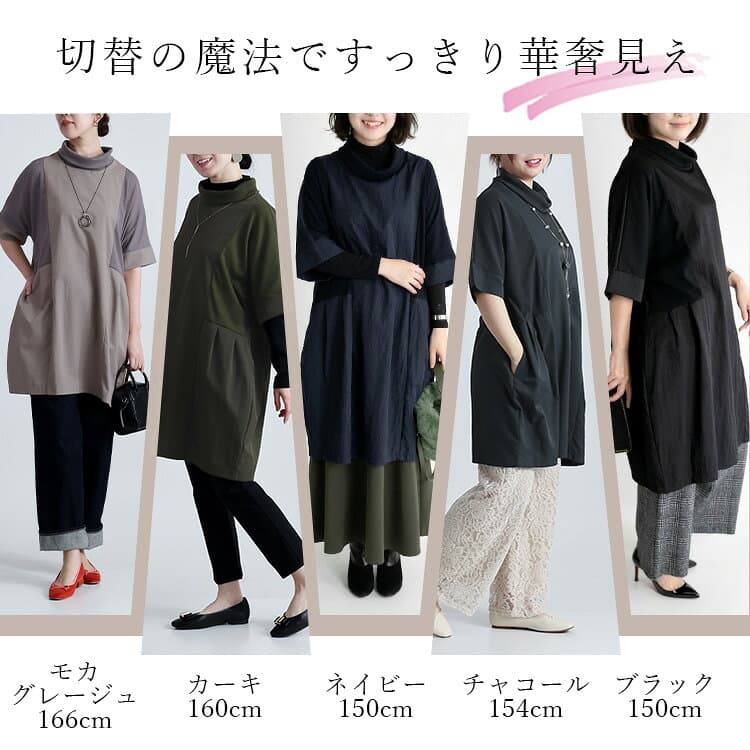 【最大2,000円OFF、新作12％OFFクーポン】【楽天1位/再入荷】 ゆったり綺麗な大人のロングチュニック 5色 M-L 洗える レディースファッション トップス チュニック 5分袖 体型カバー レイヤードコーデ 重ね着 異素材切替 春秋冬 1016 【送料無料/メt40】 thumbnail 2