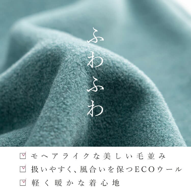 美しく魅せるフレアコート 4色 M-L 長袖 防寒 レディースファッション アウター コート ECOウール モヘアライク 微起毛 伸縮性 テーラーカラー フォーマル 軽い 裏付 ビジネス デート チェスターコート 4212 【送料無料】 thumbnail 3