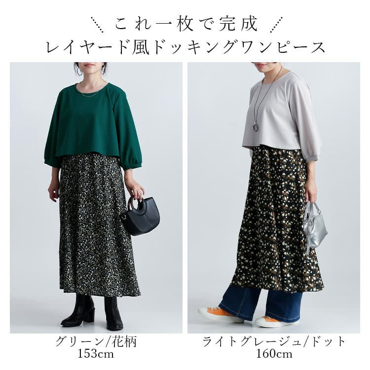 レイヤード風ワンピース 2色 M L 洗える 七分袖 レディースファッション トップス ワンピース クルーネック ロング丈 体型カバー 花柄 ドット 重ね着風 ストレッチ 大人 きれいめ 春秋 8456 【送料無料/メt60】 thumbnail 2