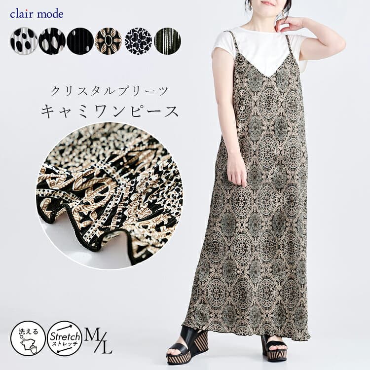 【最大2,000円OFF、新作12％OFFクーポン】クリスタルプリーツキャミワンピース 6色 M-L 洗える レディースファッション トップス ワンピース キャミワンピ プリーツ 体型カバー ゆったり お尻隠し 総柄 春夏秋冬 6136 【送料無料/再入荷/メt40】