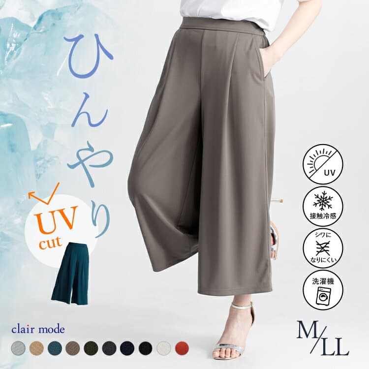 【最大2,000円OFF、新作12％OFFクーポン】【楽天1位】 ひんやり軽やかフレアパンツ 10色 M-LL 洗える レディースファッション ボトムス パンツ ワイドパンツ フレアパンツ COOL 接触冷感 体型カバー ストレッチ 春夏秋 0026 【送料無料/再入荷/メt40】