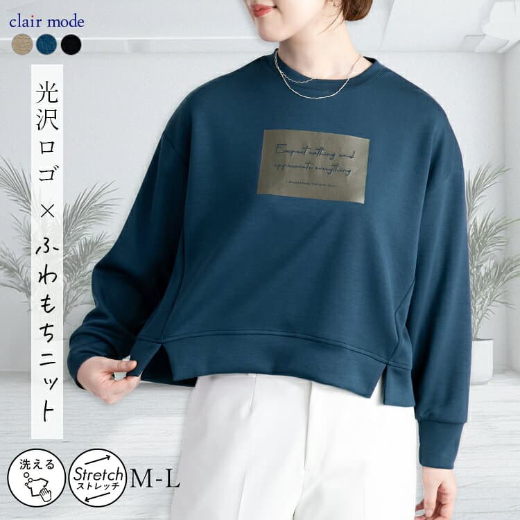 【最大2,000円OFF、新作12％OFFクーポン】【ラスト2着のみ】 ダンボールニットプルオーバー 3色 M-L 洗える 長袖 楽ちん レディースファッション トップス カットソー トレーナー ダンボールニット 体型カバー 箔 ロゴ プリント ストレッチ 春秋冬 7265 【送料無料/メt60】