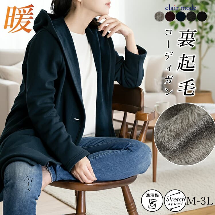 【最大2,000円OFF、新作12％OFFクーポン】【楽天1位】 裏起毛コーディガン 5色 M-3L 洗える 長袖 レディースファッション アウター コート カーディガン フード付 裏シャギー おうちコーデ 大人きれい 暖かい 防寒 HOT 春秋冬 5105 【送料無料/再入荷】