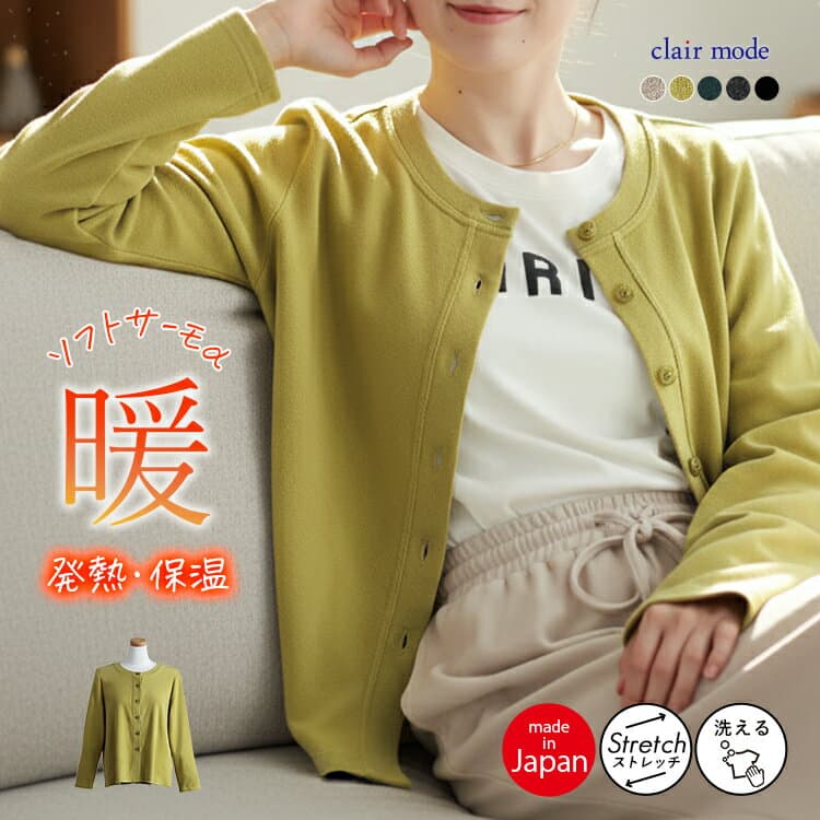 【最大2,000円OFF、新作12％OFFクーポン】【日本製/再入荷/楽天1位】 発熱保温が優れた暖かカーディガン 5色 M-L 洗える 長袖 レディースファッション トップス カーディガン カットソー 東レ ソフトサーモ 発熱 保温 防寒 起毛 軽い 秋冬春 0115 【送料無料/メt60】