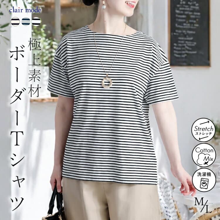 【最大2,000円OFF、新作12％OFFクーポン】綿モダールボーダーT 3色 M L 洗える 半袖 レディースファッション トップス インナー カットソー Tシャツ 細ボーダー コットンT ソフトタッチ 綿混 コットン ボーダーT 大人 定番 春夏秋 7166 【送料無料/メt20】