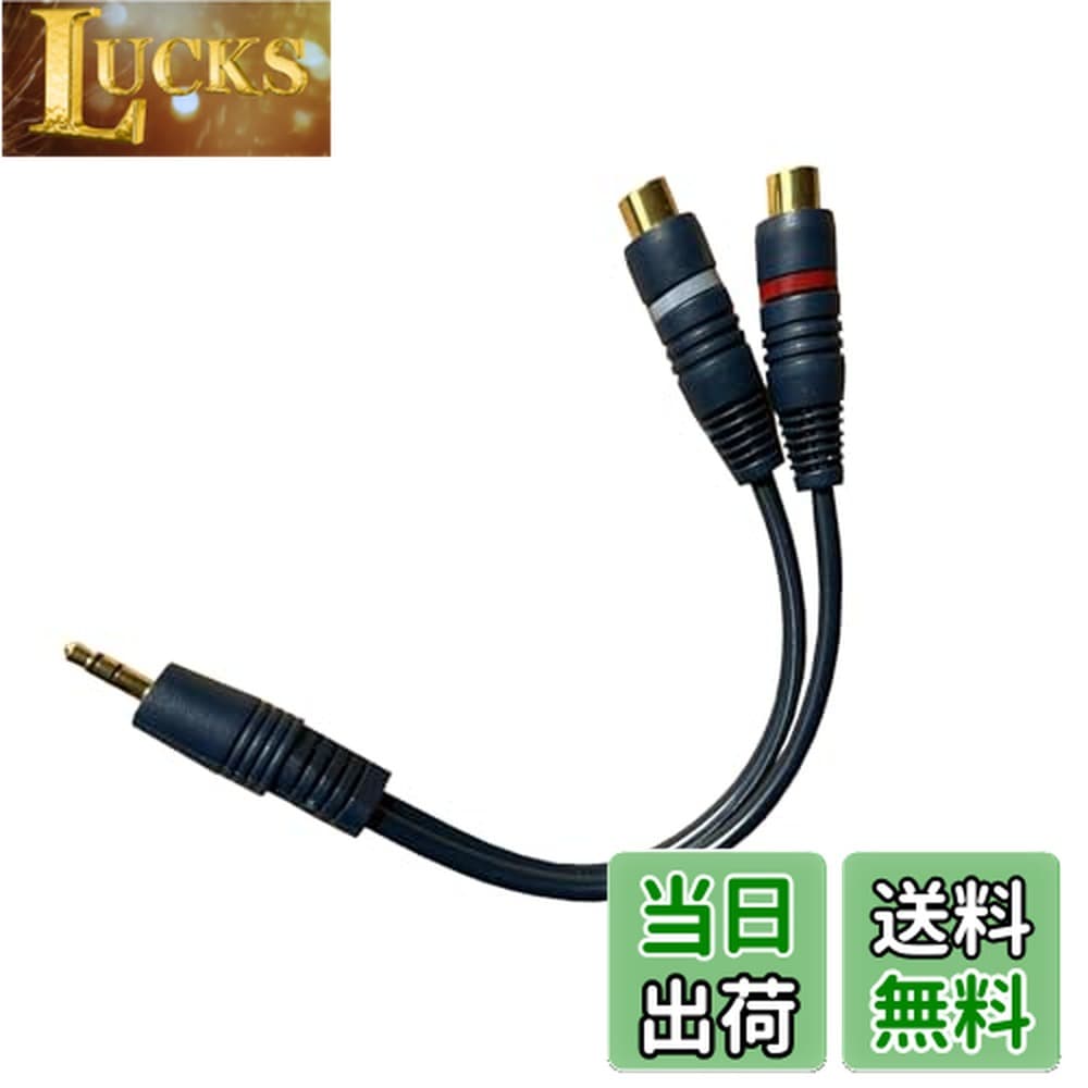 【送料無料】ALLVD 20cm RCAオーディオケーブル 24K金メッキプラグ モノラルからステレオへ変換 TV、DVDプレーヤー、RCA対応デバイスに対応