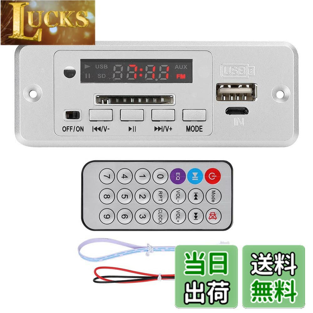 【送料無料】パワーアンプ付き MP3 オーディオデコーダ U ディスク/メモリカード FM デコードモジュール MP3 (銀)
