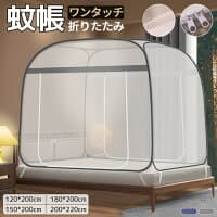 【店長おすすめ】蚊帳 テントワンタッチ 蚊帳テント 蚊 折りたたみ式 ワンタッチ蚊帳 簡単収納 モスキートネット 夏 むかで 底付きタイプでムカデ対策 大判ワイドサイズ 1人 2人 3人 キッズ 成人 寝室 プレゼント