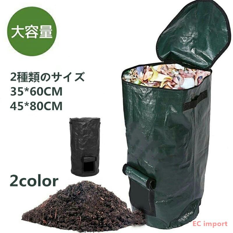 【店長おすすめ】コンポスター 大型 コンポスト バッグ ベランダ 生ゴミ エココンポスト 家庭 家庭用 蓋 土作り 堆肥 肥料 自立 折りたたみ 容器 生ゴミ処理機 生ごみ処理機