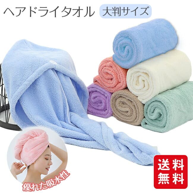 ヘアタオル ヘアドライタオル 吸水タオル ヘアキャップ タオルキャップ 吸水速乾 ふわふわ 髪の毛 大人 子ども 新生活