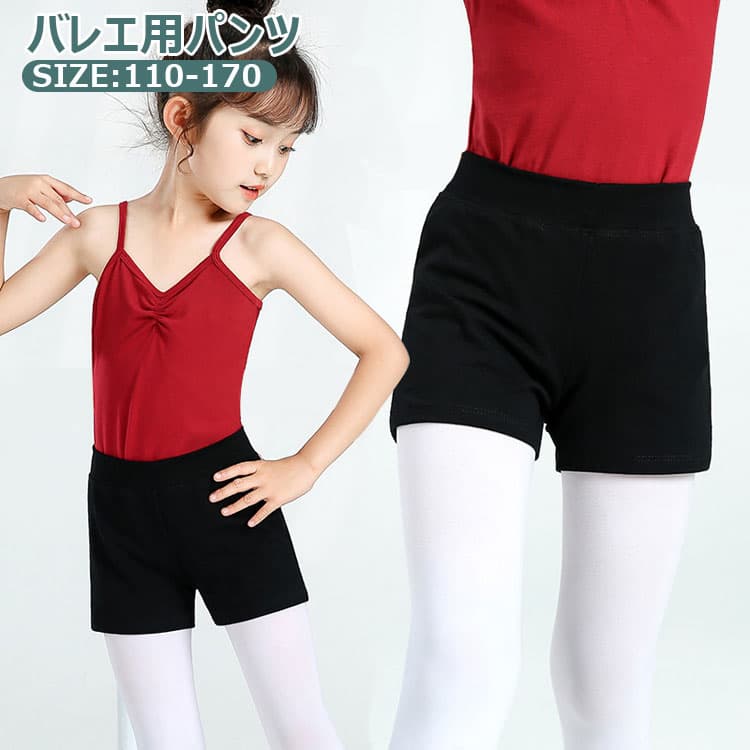 送料無料 女の子 ダンス 半ズボン 女性 練習 3分ズボン 平角半ズボン 子供 バレエ 中国ダンス ダンス 体操服 ステージ衣装 おさらい会 ダンス用 子供ダンスパンツ レギンス 子供用黒ダンスショーツ 女の子練習服 安全パンツ バレエ ボトムス バレエ