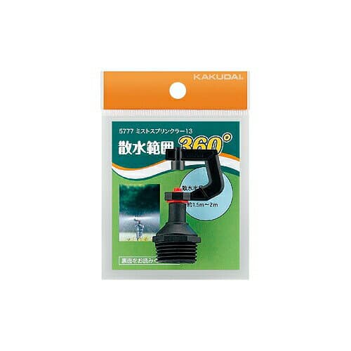 カクダイ【5777】ミストスプリンクラー 13 360°〔GB〕