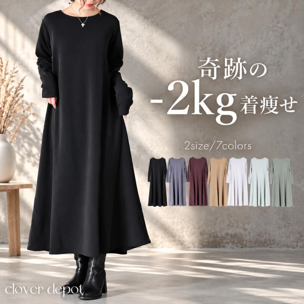 ＜10/9！45％OFFクーポンで2739円!＞ 奇跡の2way。 ワンピース 長袖 カジュアル きれいめ 着やせ レディース ロング シワになりにくい 旅行 ゆったり 春 秋 冬 大きいサイズ 体形カバー おしゃれ エンボス 生地 マキシ 丈 ロング丈 ワンピ aライン 丸首 vネック 無地 フレア — 1/3