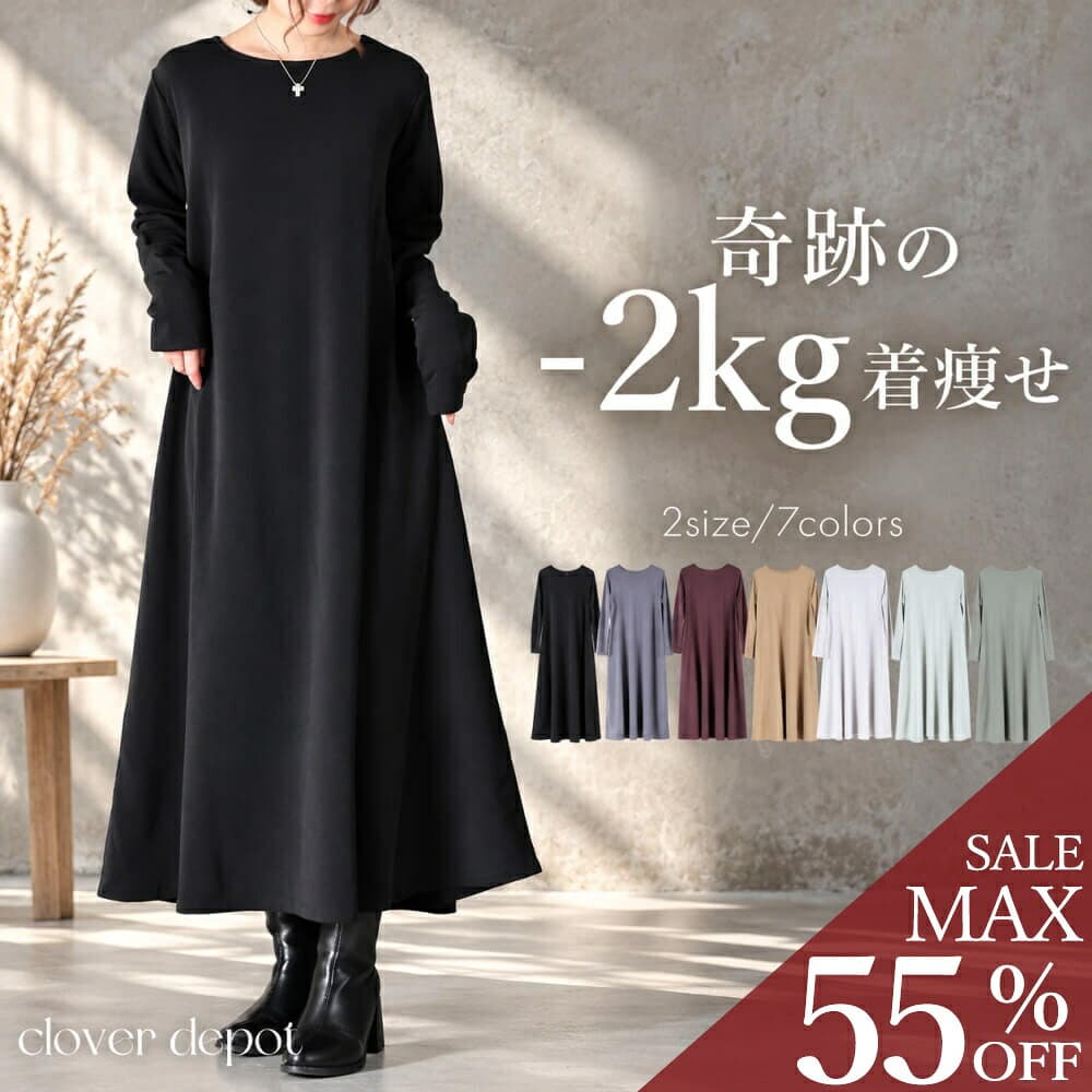 ＜10/8！半額クーポンで2490円!＞奇跡の2way。 ワンピース 長袖 カジュアル きれいめ 着やせ レディース ロング シワになりにくい 旅行 ゆったり 春 秋 冬 大きいサイズ 体形カバー おしゃれ エンボス 生地 マキシ 丈 ロング丈 ワンピ aライン 丸首 vネック 無地 フレア