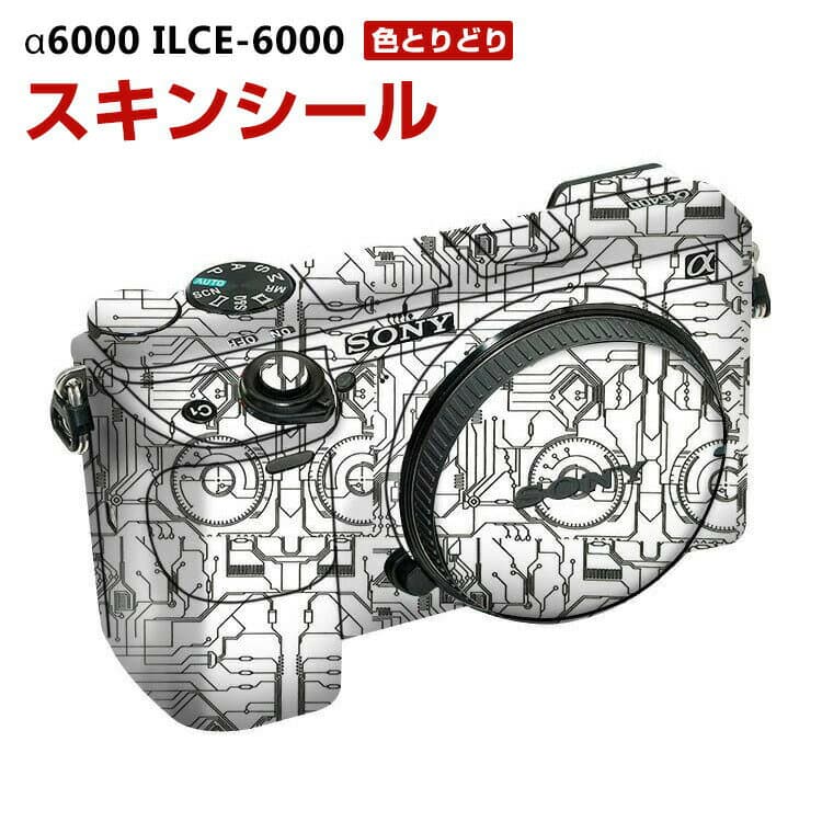 SONY ソニー a6000 ILCE-6000 アクセント スキンシール PVC素材を使用 カメラのボディ保護 カメラアクセサリー キズ防止 防水・防油 マルチカラー 簡単な取り付け