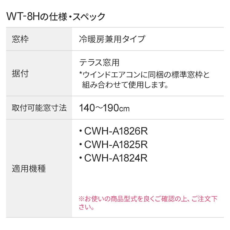 コロナ 冷暖房兼用タイプ 窓用エアコン用 取り付け枠 テラス窓用取り付け枠 窓の高さ 140〜190cm WT-8H 窓用エアコン ウインドエアコン 取付枠 窓枠 延長 thumbnail 3