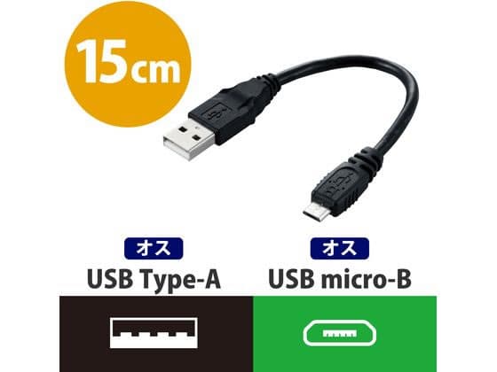 【お取り寄せ】エレコム Micro-USB A-MicroBケーブル 15cm MPA-AMB015BK USBケーブル A to microB ケーブル 電源タップ 配線パーツ 家電 thumbnail 2