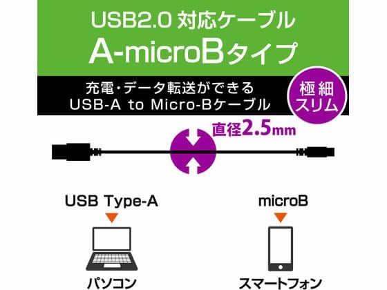 【お取り寄せ】エレコム 極細USB A-MicroBケーブル 2.0m MPA-AMBXLP20BK USBケーブル A to microB ケーブル 電源タップ 配線パーツ 家電 thumbnail 3