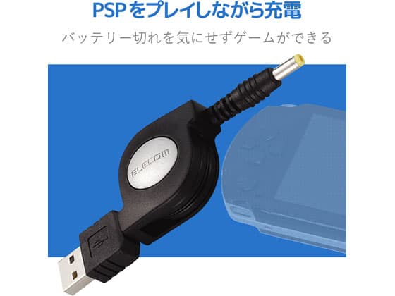 【お取り寄せ】エレコム 携帯ゲーム機対応充電ケーブル MG-CHARGE DC AC式充電器 バッテリー 充電器 スマホ タブレット関連品 thumbnail 2