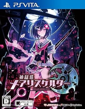 【中古】(良い)神獄塔 メアリスケルター - PS Vita
