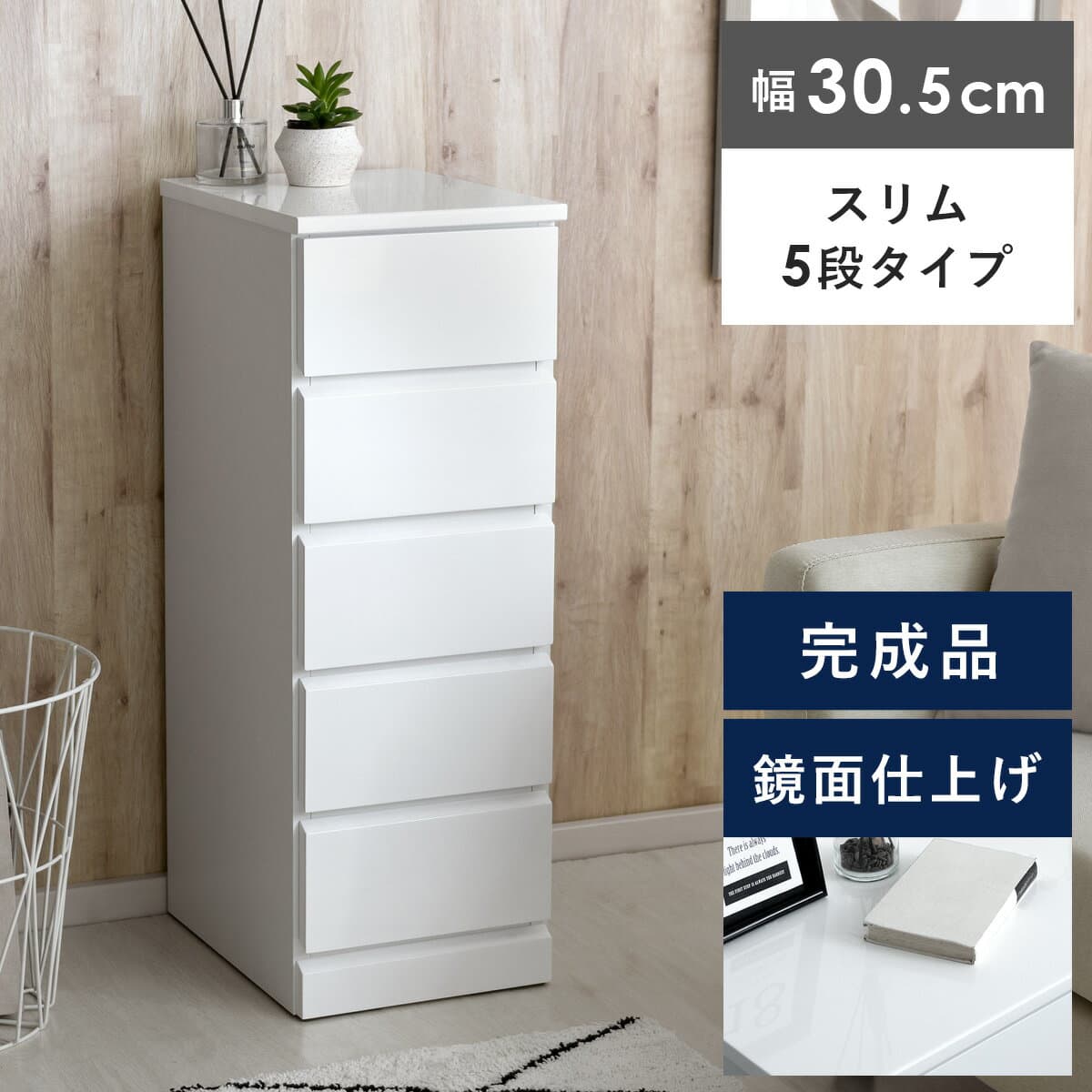 チェスト おしゃれ 北欧 5段 完成品 スリム 収納 リビング 衣類収納 鏡面 幅30 奥行40 リビングチェスト ローチェスト タンス 箪笥 収納家具 引き出し モダン シンプル SHINE SLIM Chest シャイン スリムチェスト 5段タイプ