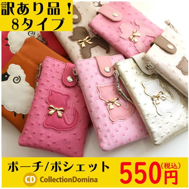 【訳あり】 2Way ポーチ ポシェット サコッシュ バッグ ミニ ショルダーバッグ コンパクト ファスナー付き 合皮 スマホ入れ 小物入れ カードケース レディース おしゃれ かわいい 雑貨 小物 誕生日 人気 彼女 妻 女性 嫁 プレゼント ギフト