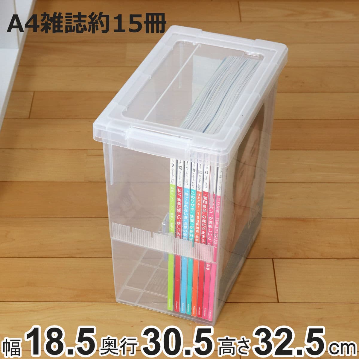 A4雑誌収納ケース いれと庫 A4雑誌用 （ 収納ケース 収納ボックス 収納 雑誌 ケース コミック ボックス フタ付き 積み重ね プラスチック 日本製 クリア 仕切り板付き 同人誌 マガジンボックス 教科書 透明 保管 整理 小物収納 ）【3980円以上送料無料】