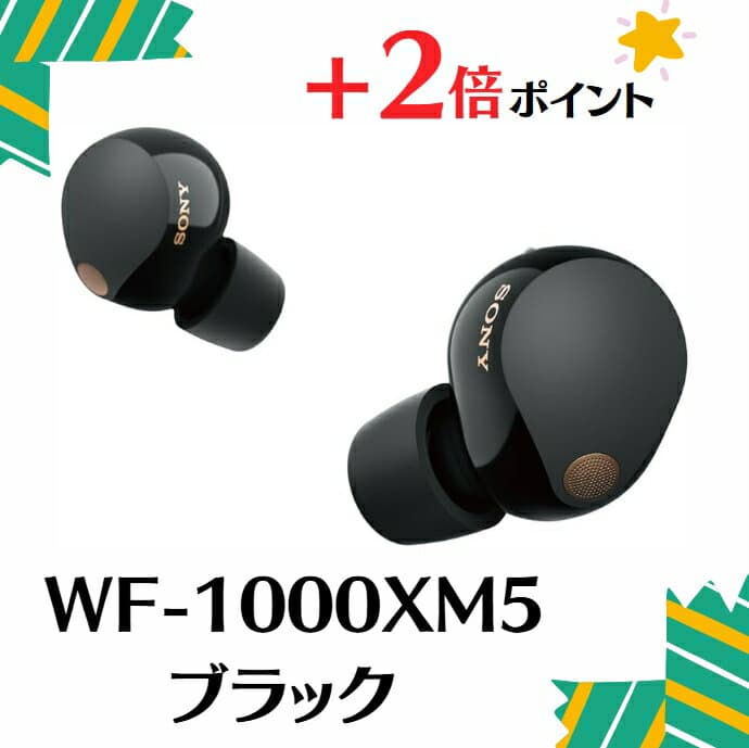 「+2倍ポイント・新品未開封」SONY ソニー WF-1000XM5 ブラック ノイズキャンセリング ワイヤレスイヤホン Bluetooth イヤホン ワイヤレス カナル型 ハイレゾワイヤレス 4548736143470