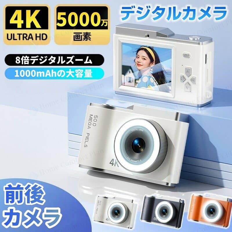 【レビュー特典】デジタルカメラ トイカメラ 自撮り 修学旅行 5000万画素 4K動画撮影 キッズカメラ ビデオカメラ 4k 軽量 コンパクト デジカメ スマホ 転送 可能 手振れ補正 デュアルカメラ 初心者 子供向け 卒業式 入学式 運動会 旅行