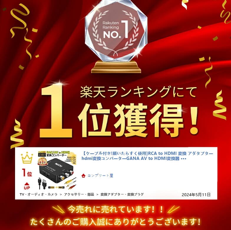 レビュー特典中!! 【ケーブル付き！届いたらすぐ使用】 RCA to HDMI 変換 アダプター hdmi変換コンバーター GANA AV to HDMI 変換器 アナログ HDMIケーブル RCAケーブル USBケーブル付き 音声転送 1080/720P切替 コンポジット AV2HDMI ファミコン PS2 ゲーム機 thumbnail 3