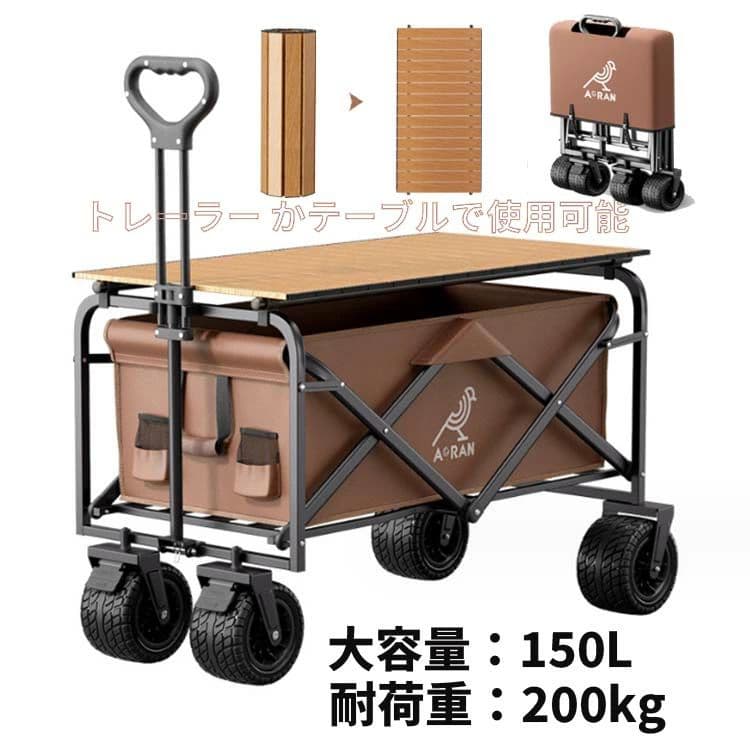 2024新アウトドアワゴン折りたたみ150L耐荷重200kgキャリーワゴンワンタッチ4輪大径タイヤアウトドアレジャースポーツ収納アウトドアワゴンマルチキャリーライト簡単持ち運び便利台車
