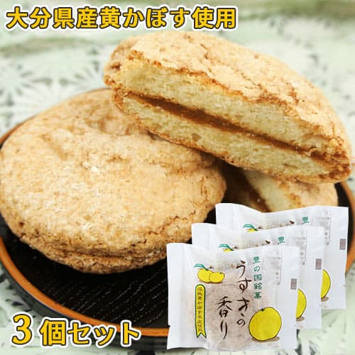 大分県産完熟かぼす使用 豊の国銘菓 カボスブッセ うすきの香り 1個(40g)×3袋セット 有機栽培黄カボス 無着色・着色料不使用 個包装 かぼす工房