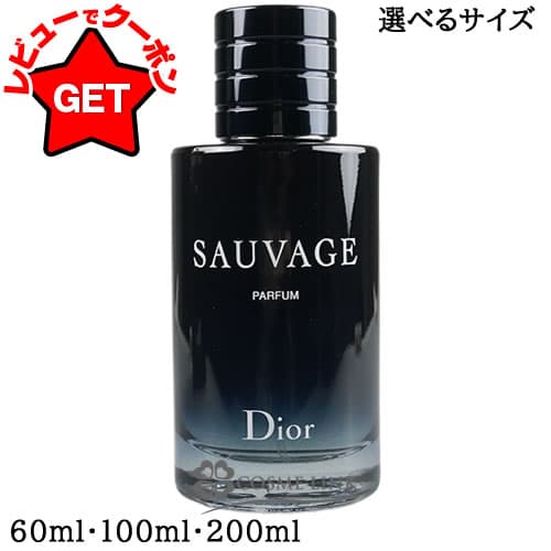 クリスチャンディオール CHRISTIAN DIOR ソヴァージュ パルファン 選べるサイズ 【60ml・100ml・200ml】 【オリエンタル系】 【香水 ギフト 誕生日 メンズ】 【SG】