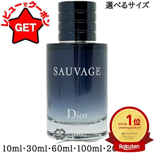 クリスチャンディオール ソヴァージュ オードゥ トワレ 選べるサイズ 【10ml・30ml・60ml・100ml・200ml】 【香水 ギフト プレゼント 誕生日 メンズ・男性用】 【オリエンタル系】【SG】