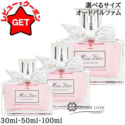 クリスチャンディオール CHRISTIAN DIOR ミスディオール オードゥ パルファン EDP SP 選べるサイズ 【30ml・50ml・100ml】 【香水 ギフト プレゼント 誕生日 レディース・女性用】 【SG】 thumbnail 2